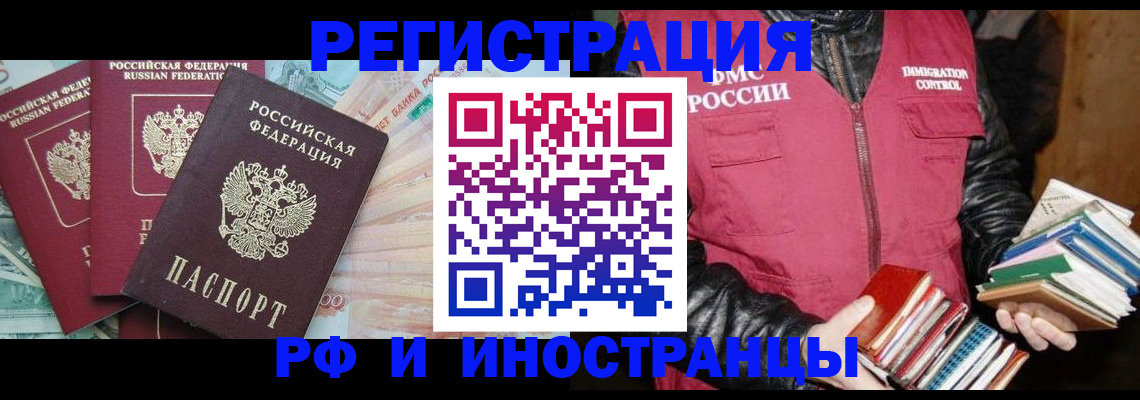 прописка законно в Котласе
